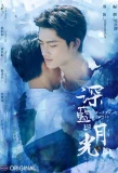 Poster for Dark Blue and Moonlight