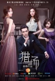 Poster for Game of Hunting