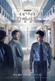 Poster for Prison Playbook