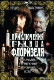 Poster for Приключения принца Флоризеля