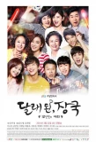 Poster for Wild Chives and Soy Bean Soup: 12 Years Reunion