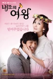 Poster for Queen of Housewives