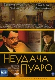 Poster for Неудача Пуаро