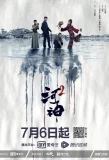 Poster for Tientsin Mystic