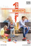 Poster for Минус один