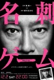 Poster for Meishi Game