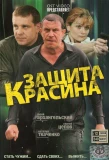 Poster for Защита Красина