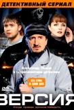 Poster for Версия