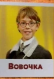 Poster for Вовочка
