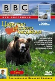 Poster for Realms of the Russian Bear