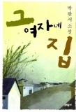 Poster for Her House