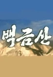 Poster for Platinum Mountain