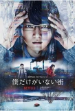 Poster for ERASED
