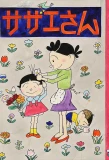 Poster for Sazae-san