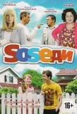 Poster for SOSеди