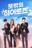 Poster for Unexpected Heroes