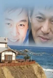 Poster for House Above the Waves