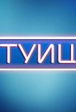 Poster for Интуиция