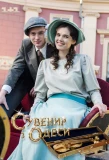 Poster for Сувенир из Одессы
