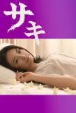 Poster for Saki