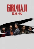Poster for Giri/Haji