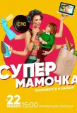 Poster for Супермамочка