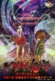 Poster for Gegege no Kitarou