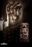 Poster for Infernal Affairs