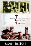 Poster for I'll Go with You
