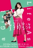 Poster for Life as a Girl