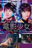 Poster for Denei Shojo: Video Girl AI 2018