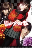 Poster for Kakegurui