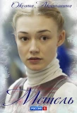 Poster for Метель