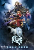 Poster for Ling Yu