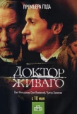 Poster for Доктор Живаго