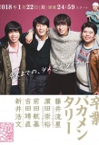 Poster for Sotsugyou Bakamentary