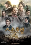 Poster for The Qin Empire