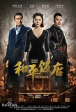 Poster for Peace Hotel