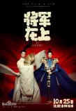 Poster for Oh My General