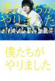 Poster for Bokutachi ga Yarimashita