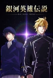 Poster for Ginga Eiyū Densetsu Die Neue These