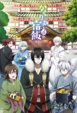 Poster for Kakuriyo no Yadomeshi