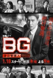 Poster for BG: Personal Bodyguard