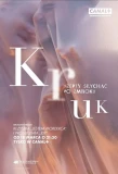 Poster for Kruk. Szepty słychać po zmroku