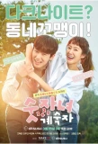 Poster for Number Woman Gye Sook Ja