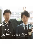 Poster for Keiji Yugami