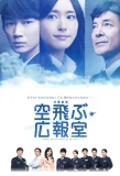 Poster for Soratobu Kouhoushitsu