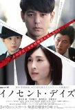Poster for Innocent Days