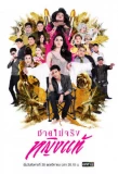 Poster for Chai Mai Jing Ying Tae
