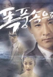 Poster for Into the Storm